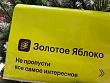 «Золотое яблоко» вводит безналичные чаевые для сотрудников